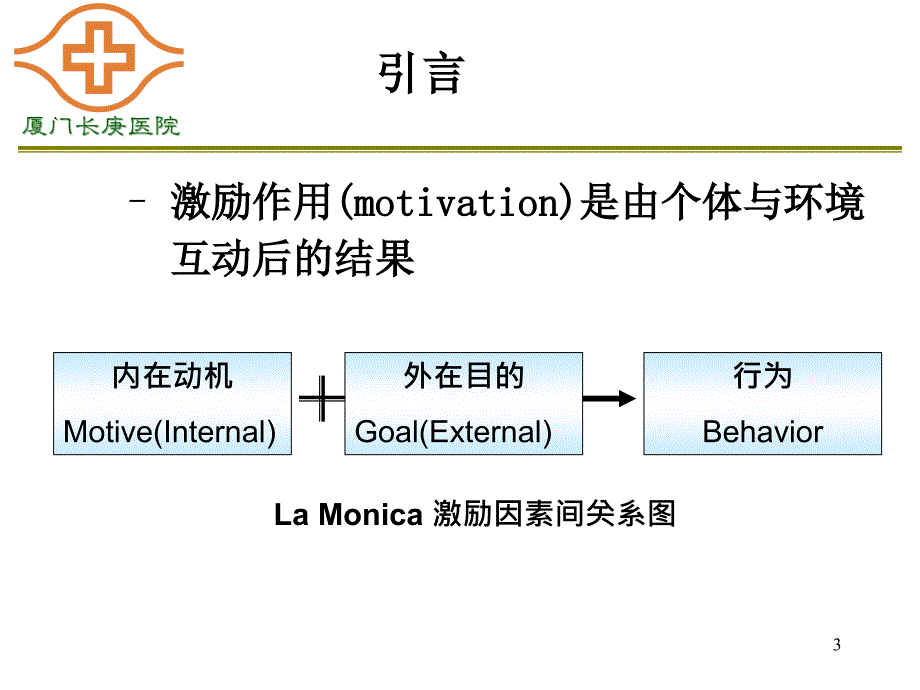 护理激励与绩效考核讲座PPT_第3页