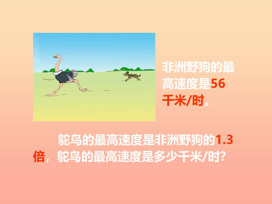 2019秋五年级数学上册 第一单元 小数乘法（第11课时）解决问题课件 西师大版.ppt_第2页