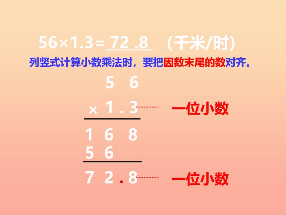 2019秋五年级数学上册 第一单元 小数乘法（第11课时）解决问题课件 西师大版.ppt_第3页