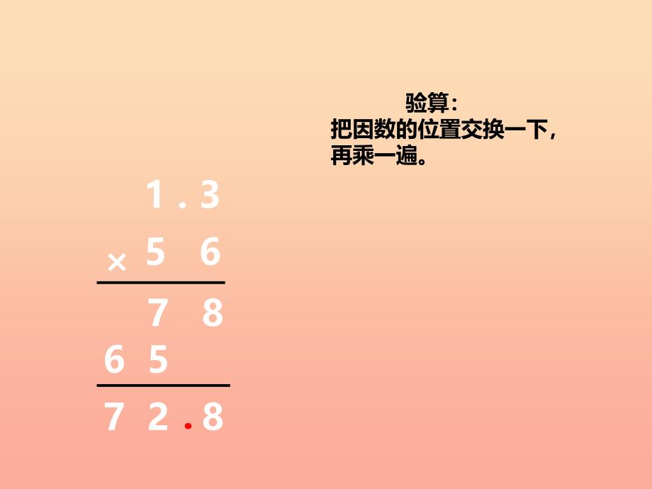 2019秋五年级数学上册 第一单元 小数乘法（第11课时）解决问题课件 西师大版.ppt_第4页