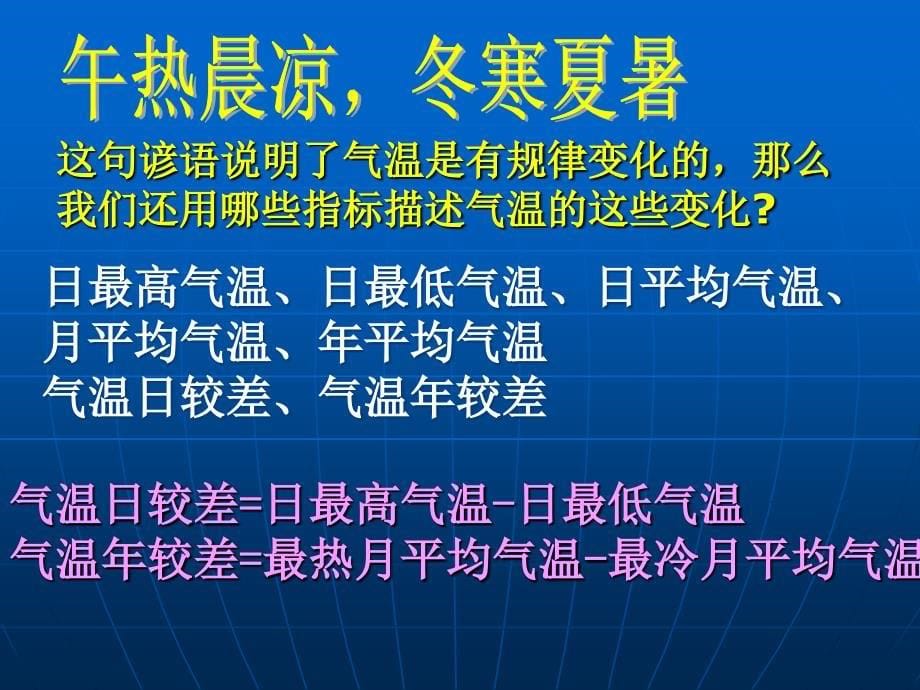 气温和气温分布区展_第5页