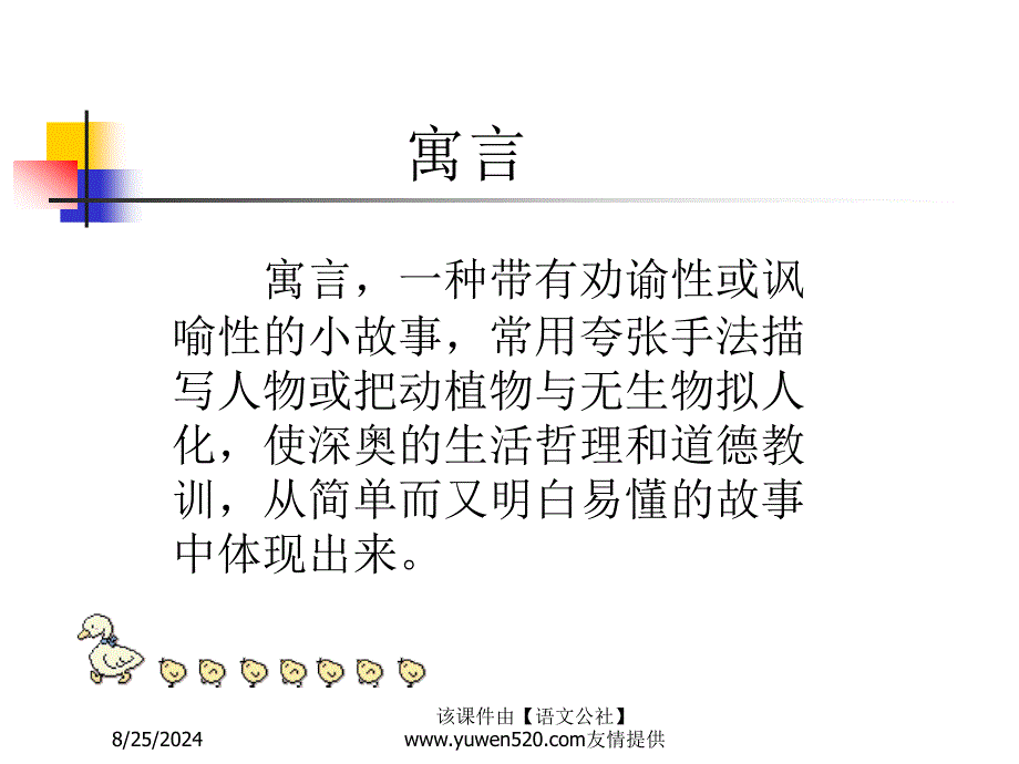 人教课标版一读伊索寓言_第3页