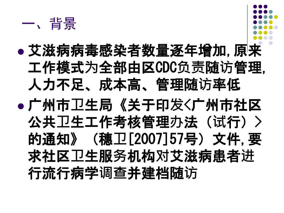 社区艾滋病随访病例经验介绍_第4页