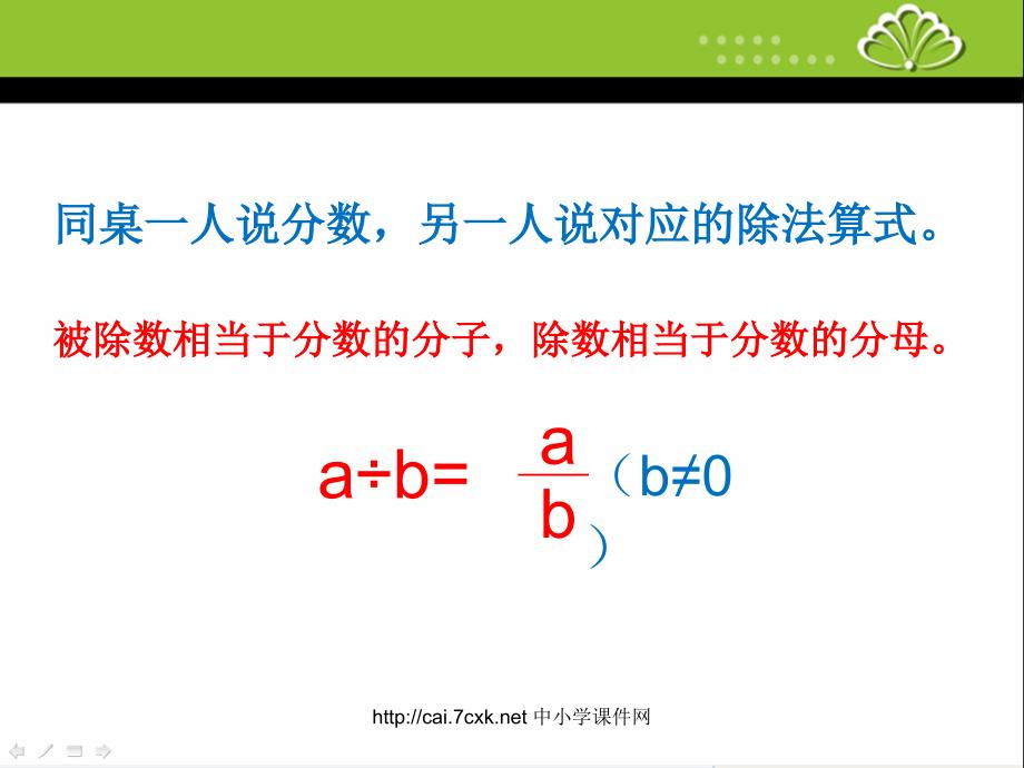 苏教版数学五下第4单元分数的意义和性质求一个数是另一个数的几分之几课件1_第4页