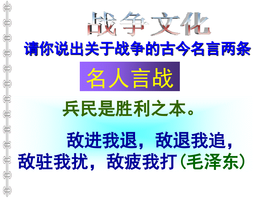 《曹刿论战》教学课件.ppt_第2页