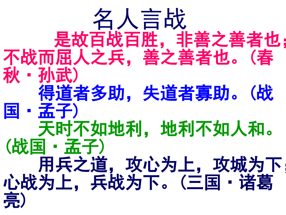 《曹刿论战》教学课件.ppt_第3页