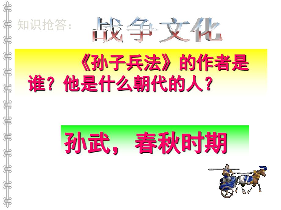 《曹刿论战》教学课件.ppt_第4页