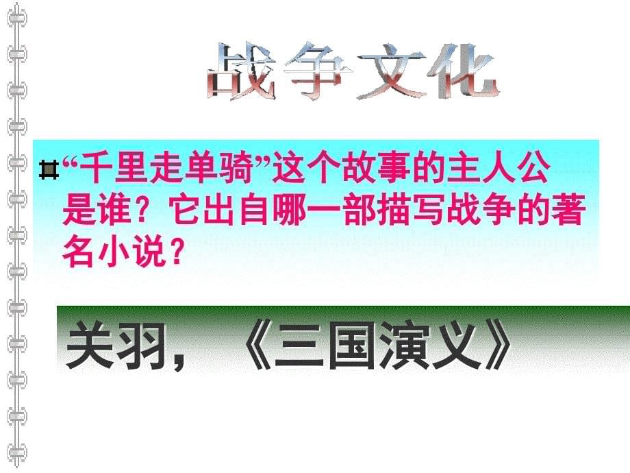 《曹刿论战》教学课件.ppt_第5页