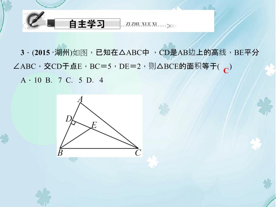 【北师大版】初中数学ppt课件 单元复习(一)　三角形的证明_第4页