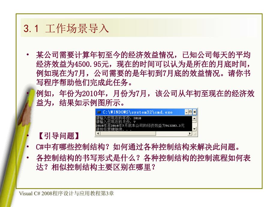 VisualC程序设计与应用教程课件第3章流程控制_第4页