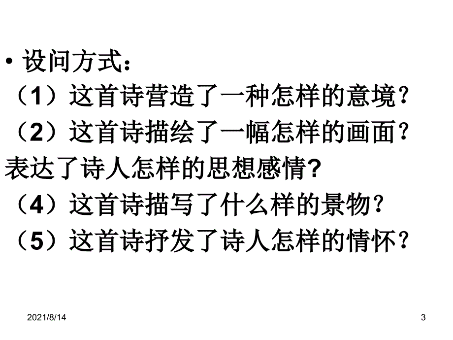 古诗鉴赏意境类题_第3页