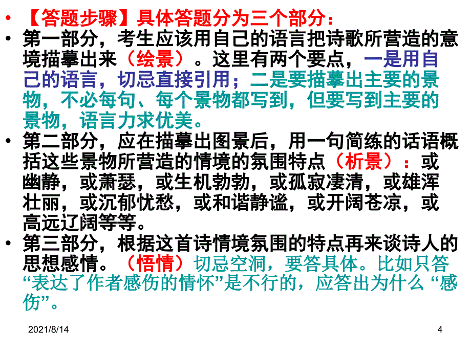 古诗鉴赏意境类题_第4页