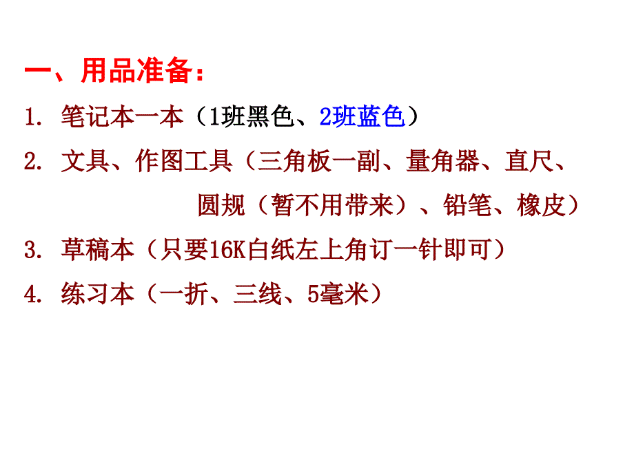 七年级数学第一课_第3页