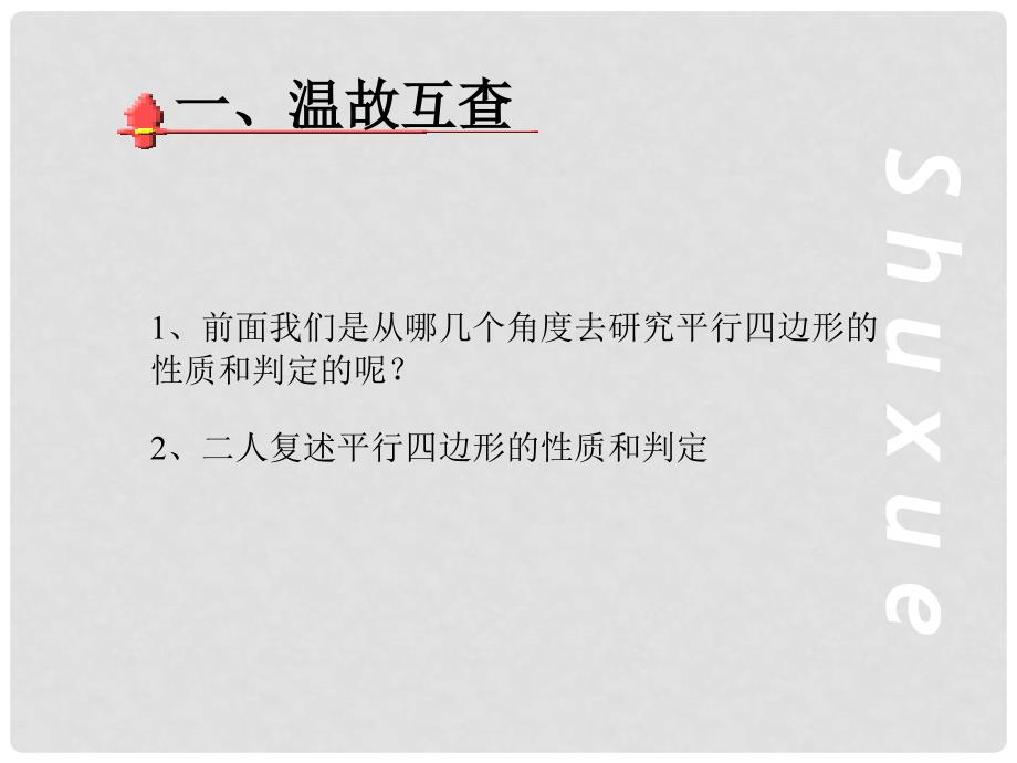 山西省太谷县明星中学八年级数学上册《菱形》课件1 北师大版_第2页