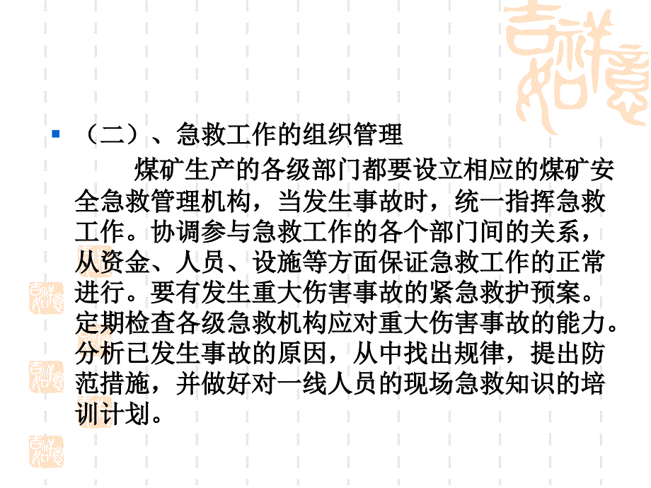 煤矿场急救技术课件勿删_第4页