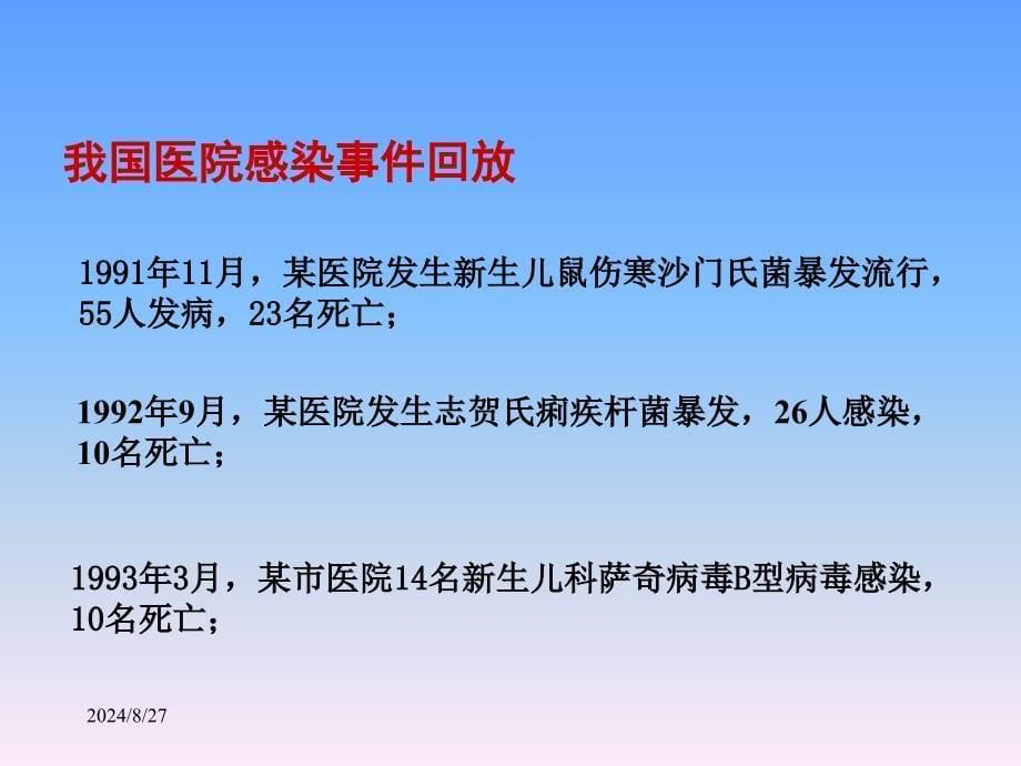 最新医院感染管理基本知识培训PPT文档_第5页