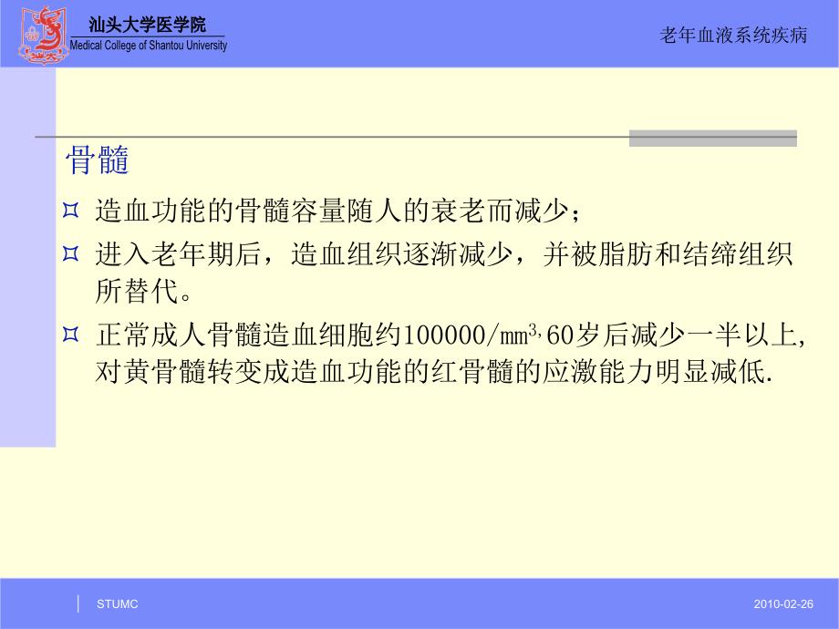 老年血液系统疾病_第4页