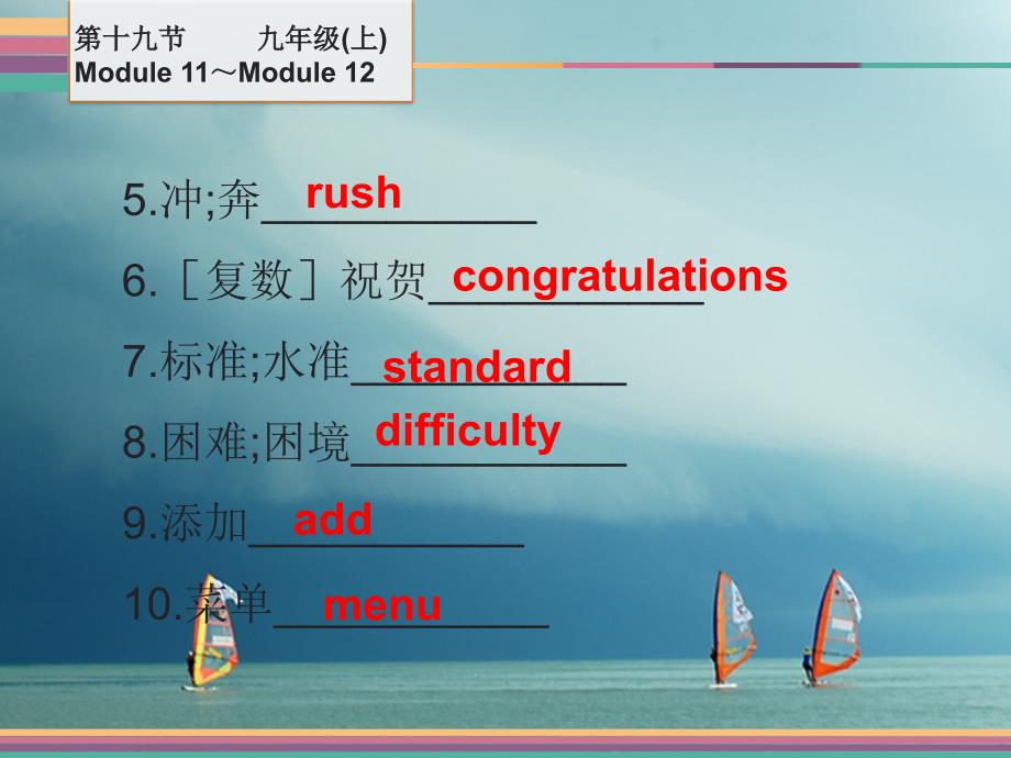 中考英语第一部分教材梳理第19节九上module11_module12课件外研版_第3页