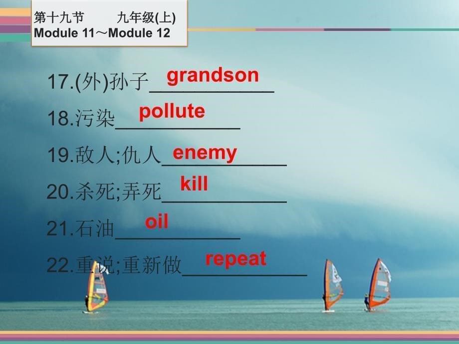 中考英语第一部分教材梳理第19节九上module11_module12课件外研版_第5页