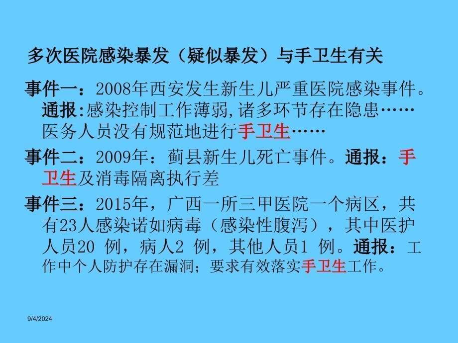 医务人员手卫生知识及技能规范_第5页