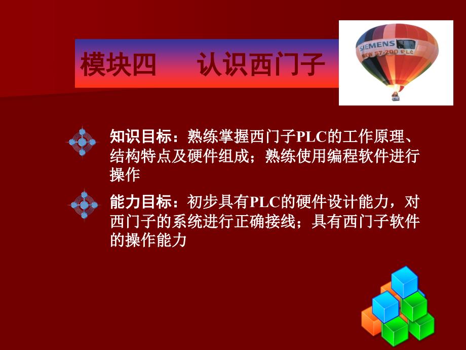 高等教育最新西门子PLC学习资料_第1页