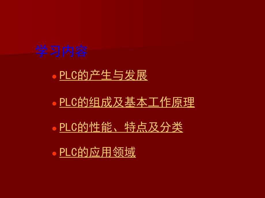 高等教育最新西门子PLC学习资料_第2页