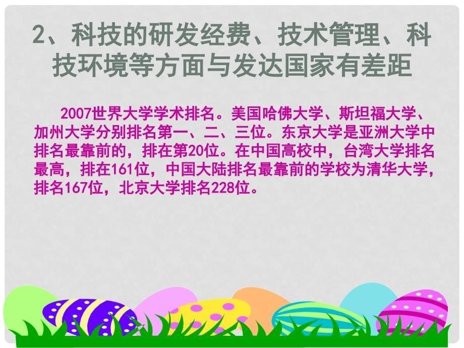 七年级政治下册 第三课飞天梦想课件1 人民版_第5页