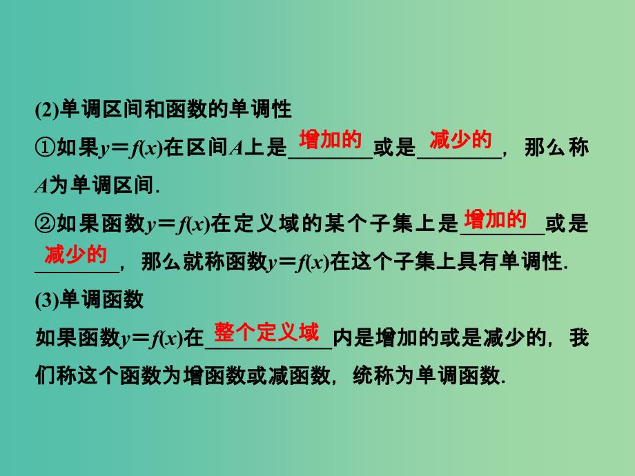 高考数学一轮复习第2章基本初等函数导数及其应用第3讲函数的单调性与最值课件理北师大版.ppt_第3页