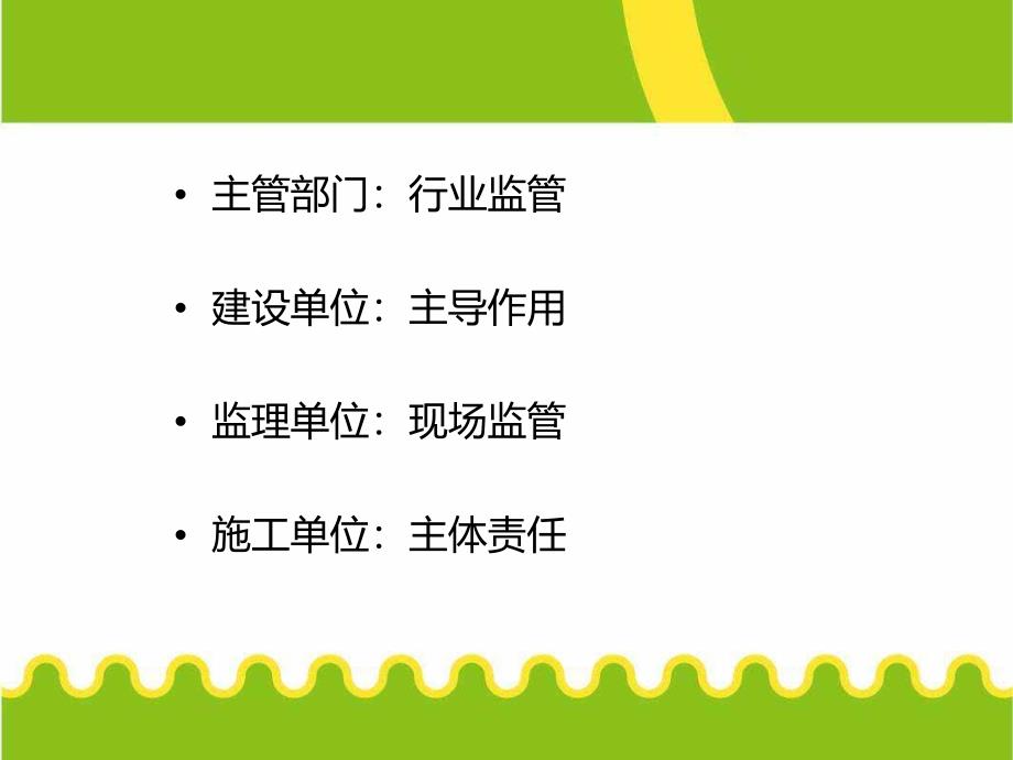 高速公路建设安全管理标准化_第3页