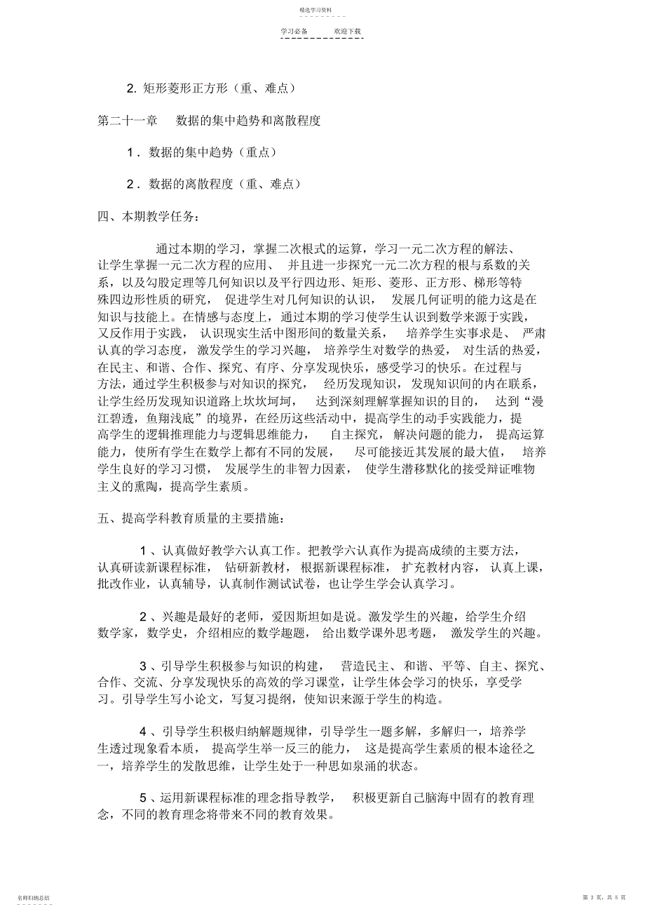 2022年沪科版八年级数学下学期教学计划_第3页