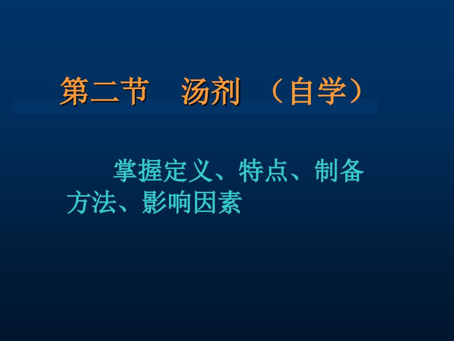 第八章浸出制剂ppt课件_第4页