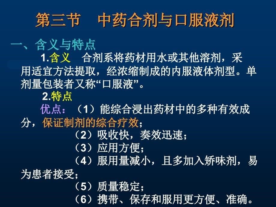 第八章浸出制剂ppt课件_第5页