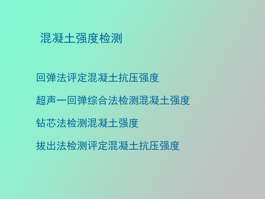 结构材料的力学性能检测_第2页