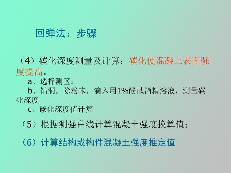 结构材料的力学性能检测_第5页