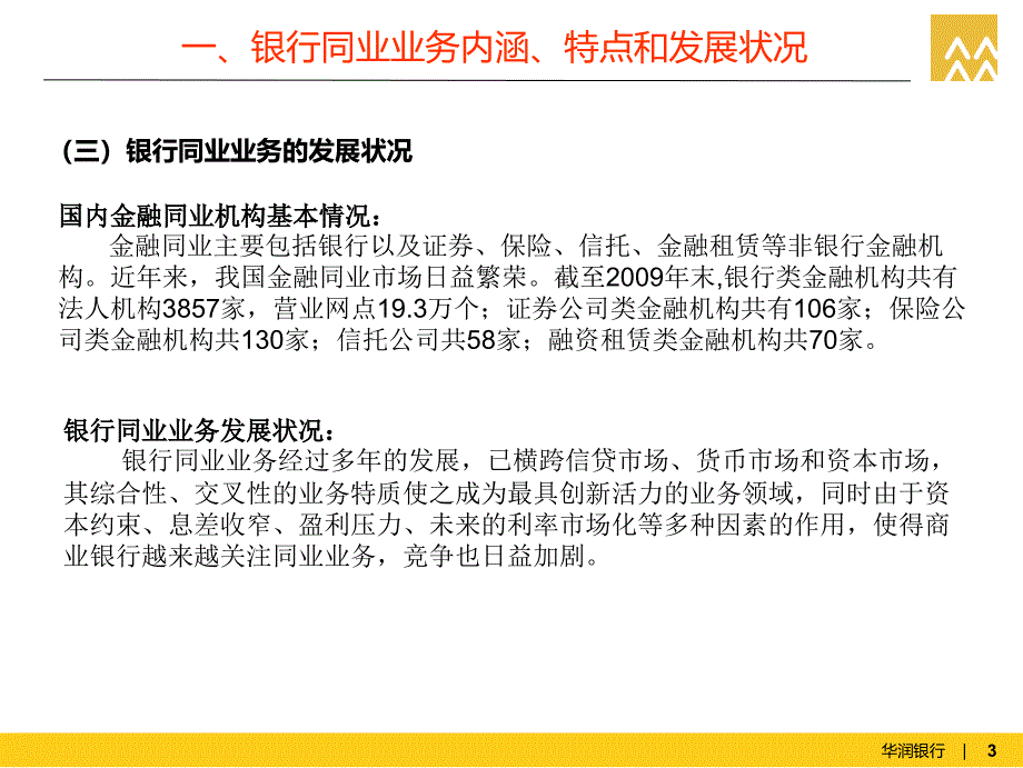 同业业务培训资料01_第4页