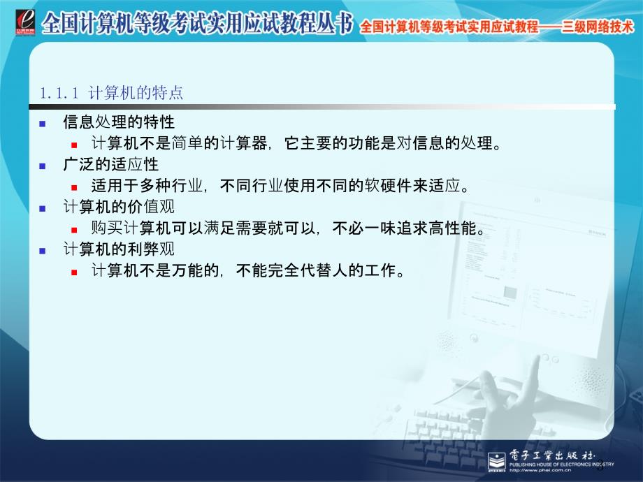 计算机全国计算机等级考试三级网络技术_第3页