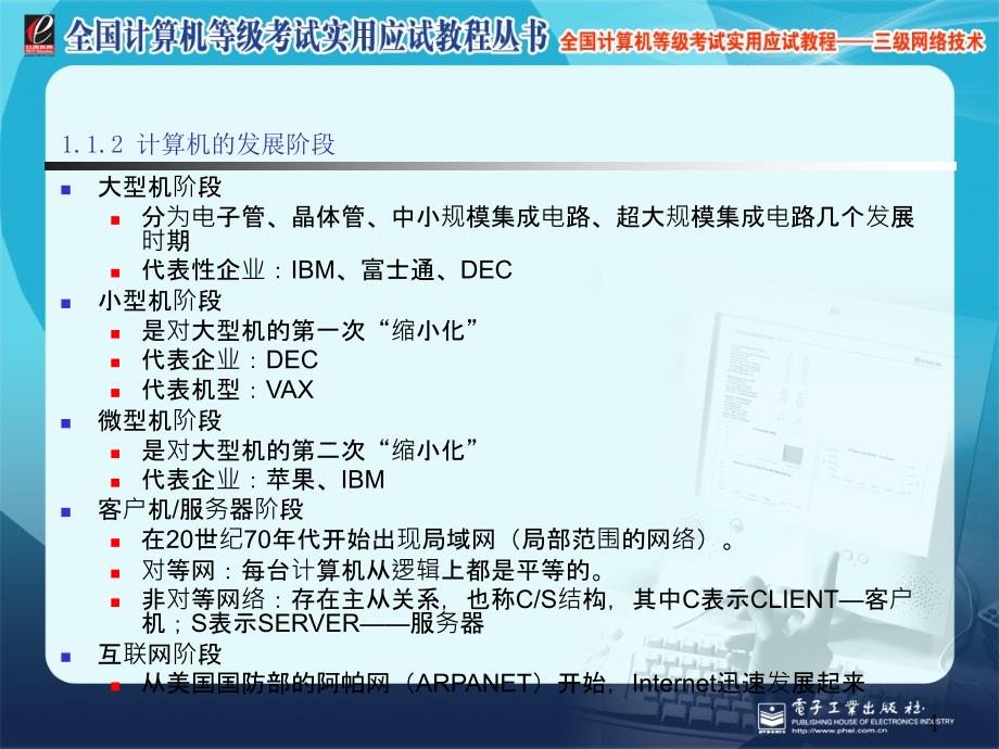 计算机全国计算机等级考试三级网络技术_第4页