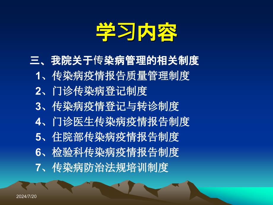 学习《传染病防治法》_第4页