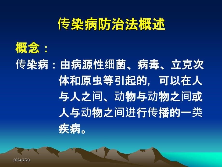 学习《传染病防治法》_第5页