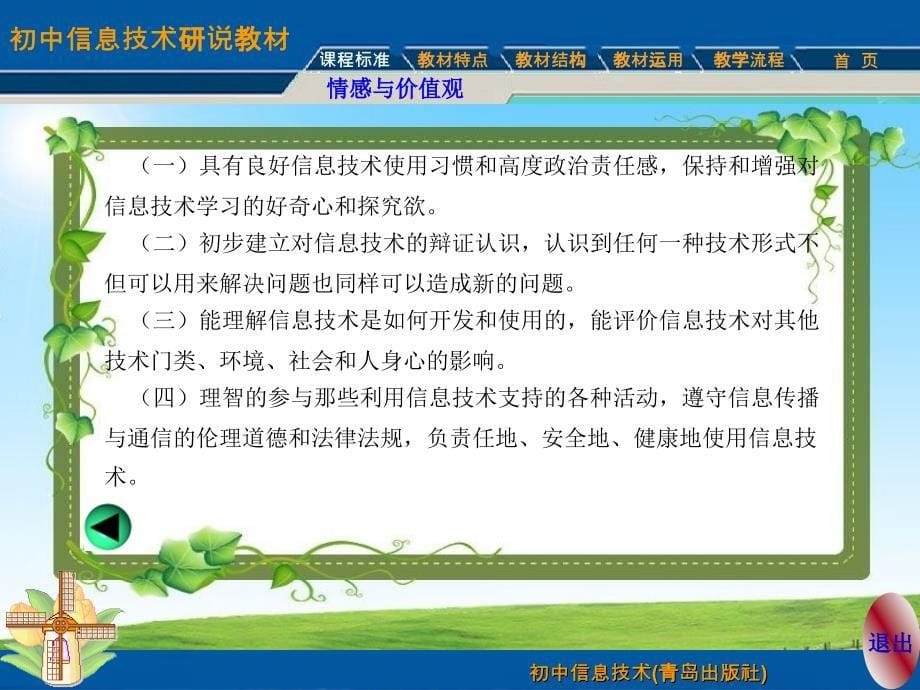 初中信息技术研说教材.ppt_第5页