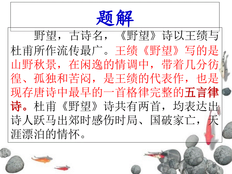 唐诗五首优质教学课件_第4页