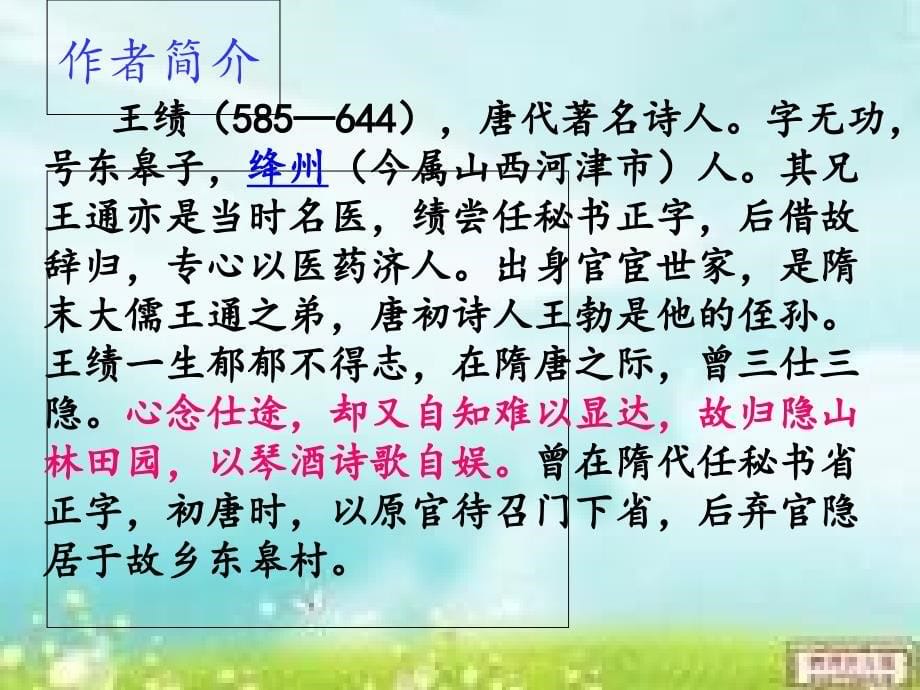 唐诗五首优质教学课件_第5页