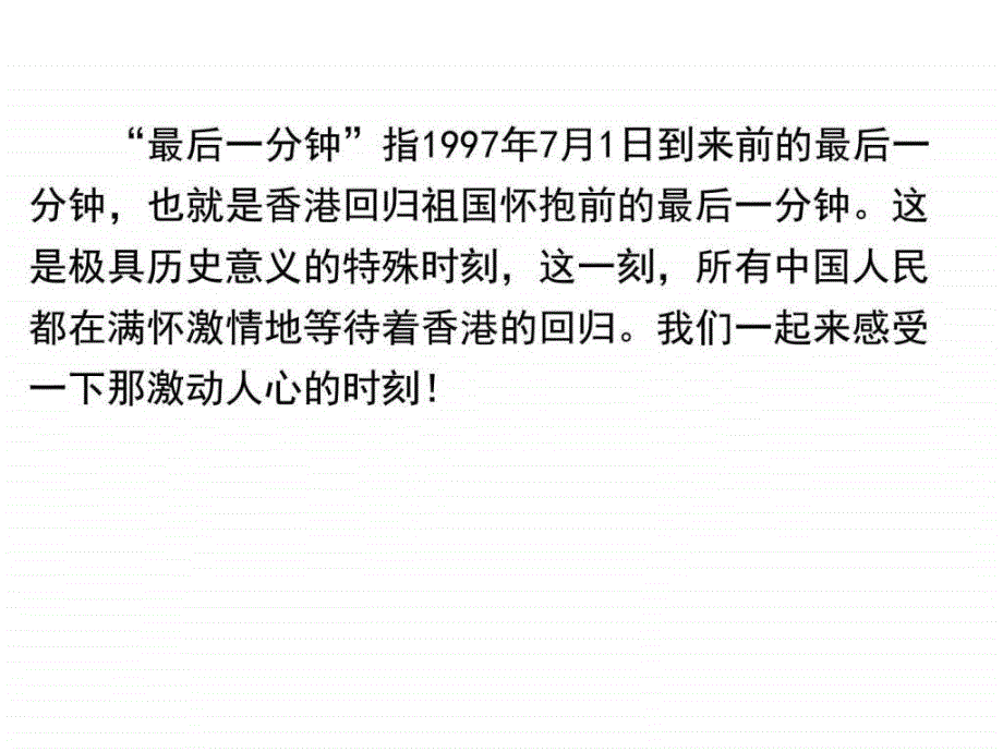 8最新人教版五年级语文上24最后一分钟ppt公开课优_第3页