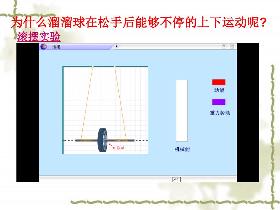 机械能及其转化 (2)_第2页