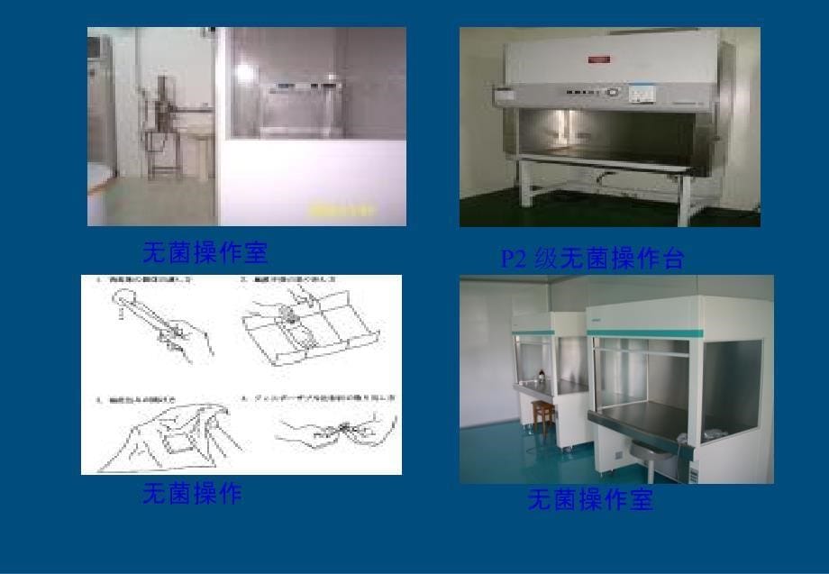 复件无菌技术及无菌操作_第5页
