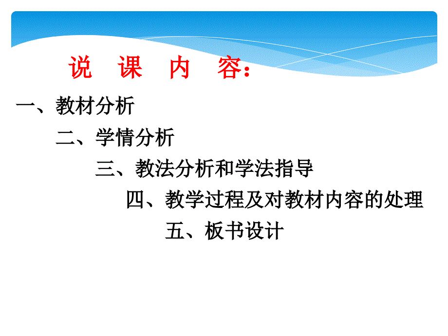 肖保雷说课课件_第2页