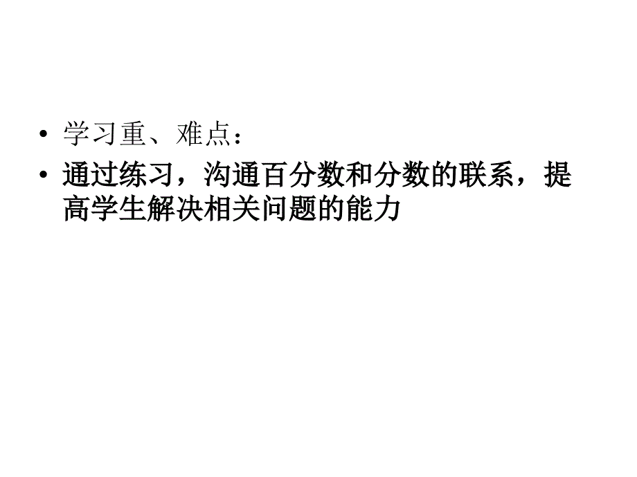 顾明哲列方程解稍复杂的百分数实际.ppt_第3页