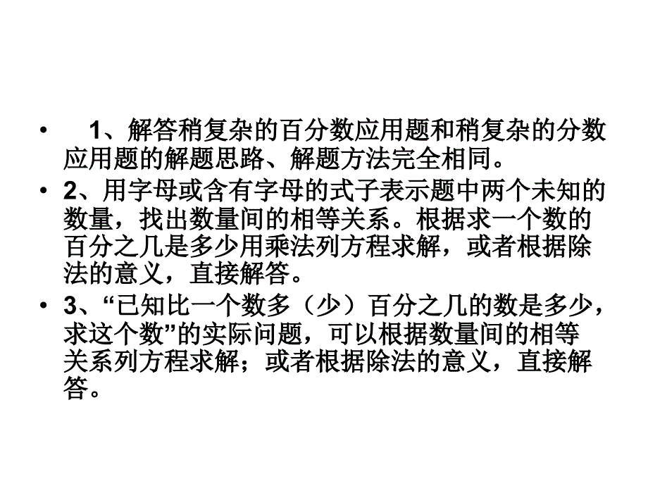 顾明哲列方程解稍复杂的百分数实际.ppt_第4页