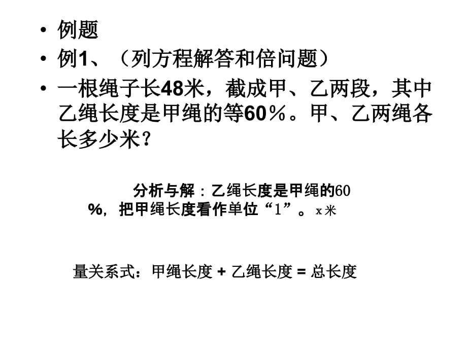 顾明哲列方程解稍复杂的百分数实际.ppt_第5页