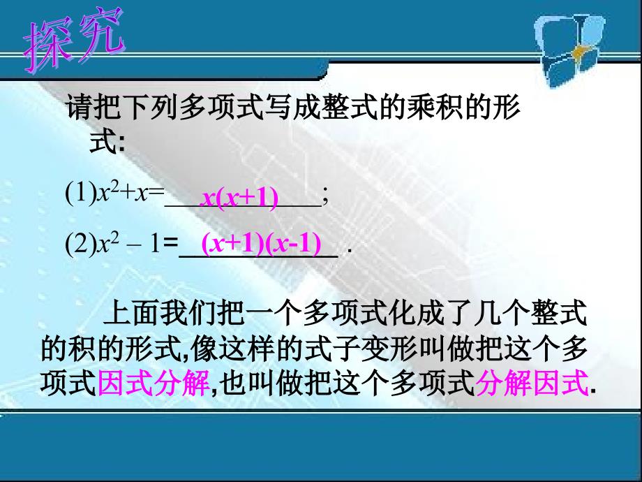 新人教版八年级上提因式法因式分解_第4页